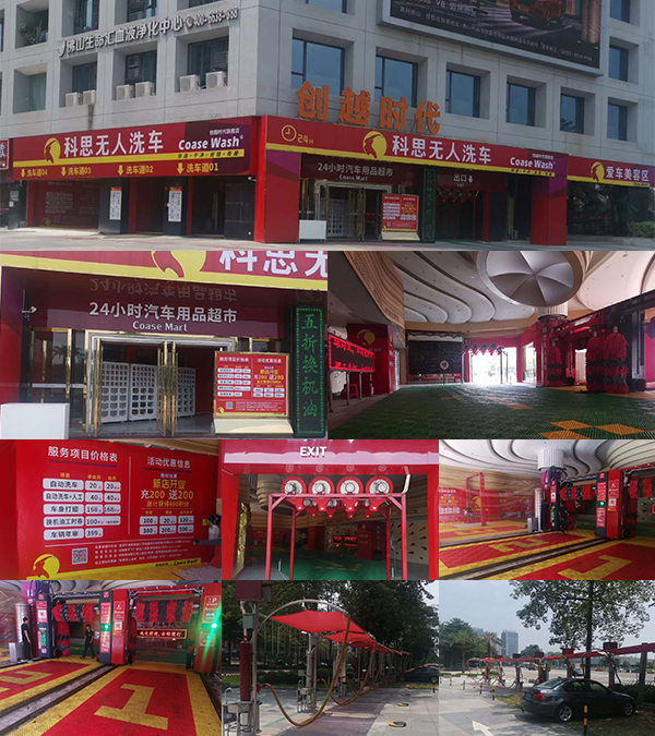 24小時監控控制無人看守洗車設備和用品超市